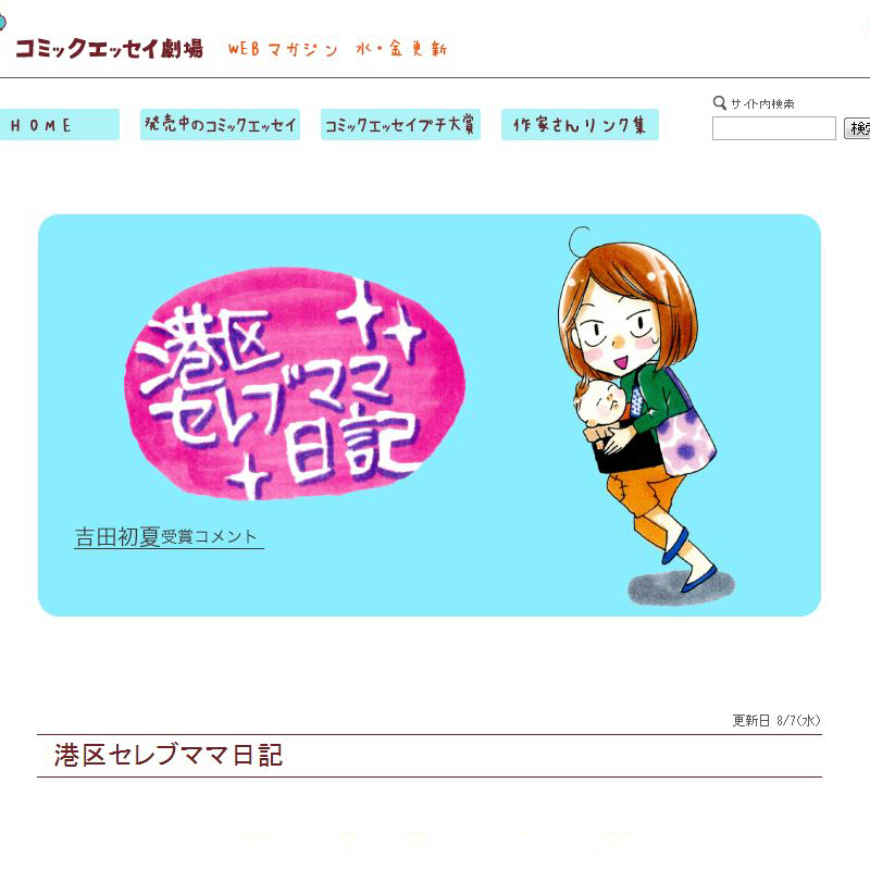 Web漫画 新たに見つけたwebで読める妊娠 出産 ママ友漫画 育児漫画目録