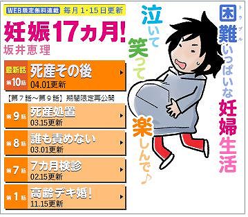 妊娠17ヵ月 坂井恵理 を買いました 一口感想 といいつつ長い 育児漫画目録