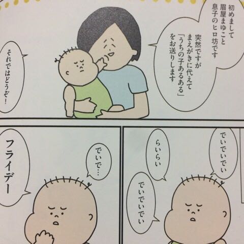 Web漫画 眉屋まゆこさんの育児漫画 眉屋絵日記 をまとめました 育児漫画目録